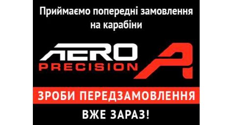 Оформи предзаказ на карабины Aero Precision прямо сейчас!