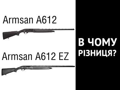 Armsan A612 EZ в чому різниця?