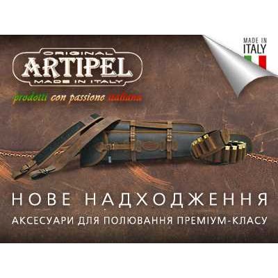 Artipel - новое поступление премиум аксессуаров для охоты