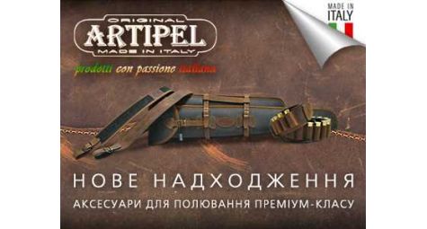 Artipel - новое поступление премиум аксессуаров для охоты