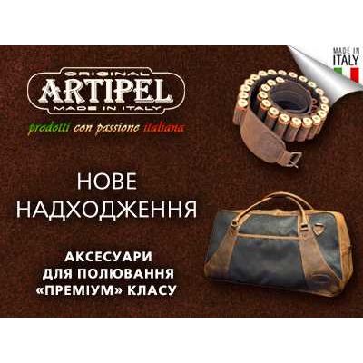 Премиальные новинки аксессуаров Artipel уже в магазинах Сафари-Украина