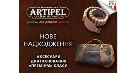 Премиальные новинки аксессуаров Artipel уже в магазинах Сафари-Украина