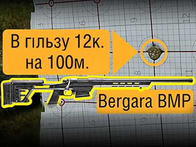 Bergara B14 BMP. В денце гільзи на 100 м.
