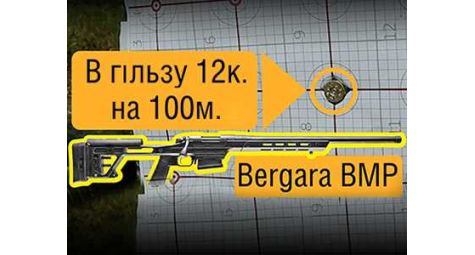 Bergara B14 BMP. В донце гильзы на 100 м.