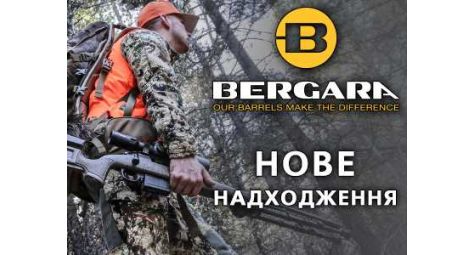 Сафари-Украина - официальный дилер Bergara в Украине!