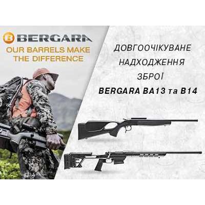 Новое поступление Bergara!
