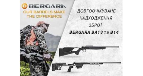 Новое поступление Bergara!