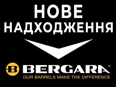 Нове надходження карабінів і аксесуарів Bergara