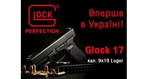 Стань пользователем Glock