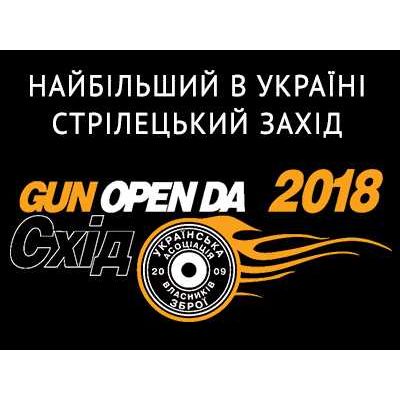 GUN OPEN DAY 2018 - ежегодное мероприятие