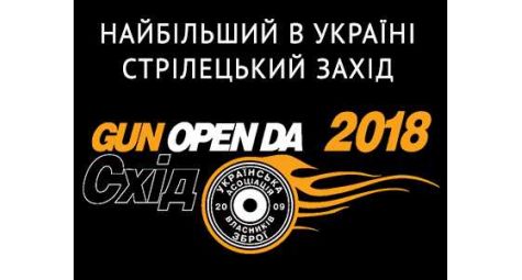 GUN OPEN DAY 2018 - ежегодное мероприятие 