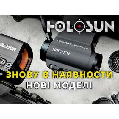 Holosun (Холосан) - Знову в наявності! Нові моделі!