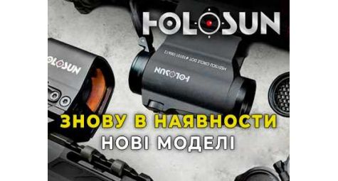 Holosun (Холосан) - Снова в наличии! Новые модели!