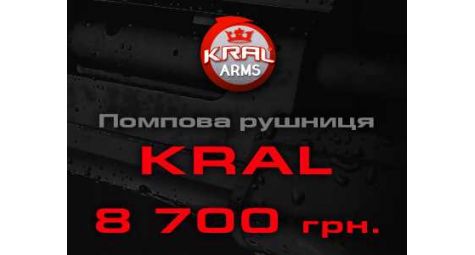 Мы привезли помпу специально для тебя – гладкоствольное ружье Kral Tactical M