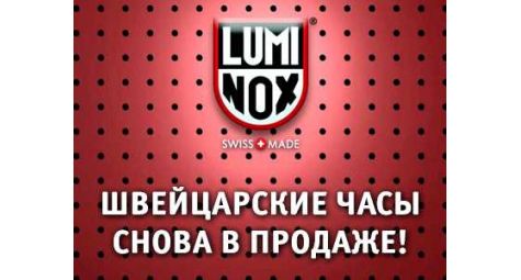 Легендарные часы Luminox снова в продаже!