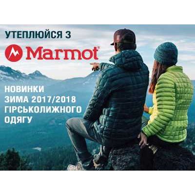 Утепляйся с Marmot!
