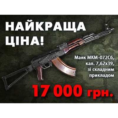 Гарантия лучшей цены! Маяк МКМ всего 17000 грн