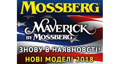 Новое поступление Mossberg и Maverick! Американское качество по доступной цене!