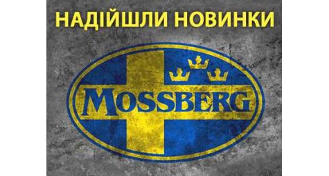 Новинки от Mossberg