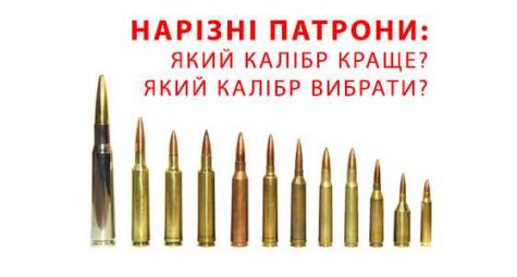 Нарезные патроны: Какой калибр лучше? Какой калибр выбрать?