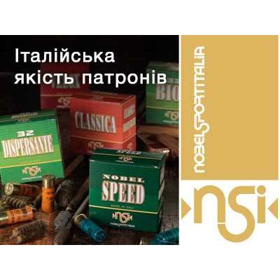 Nobel Sport Italy - легендарні боєприпаси