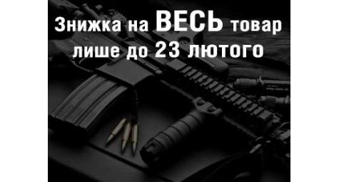 Cоверши покупку до 23 февраля и получи скидку!