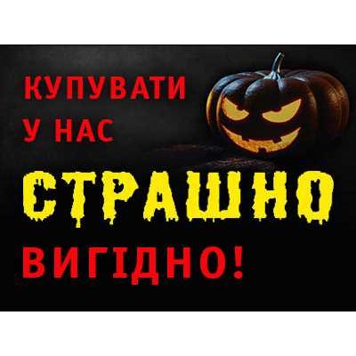 Сюрпризы на Halloween