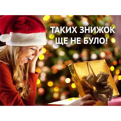 Новогодняя распродажа 29-31 декабря! Такого еще не было!