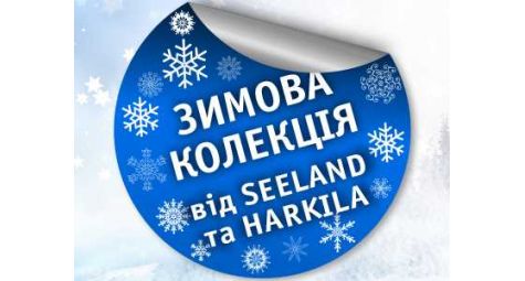 Зимняя коллекция Seeland и Harkila