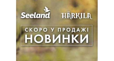 Скоро в продаже НОВИНКИ Harkila, Seeland
