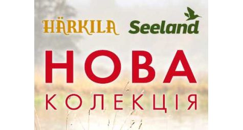 Новое поступление одежды и аксессуаров Seeland, Harkila