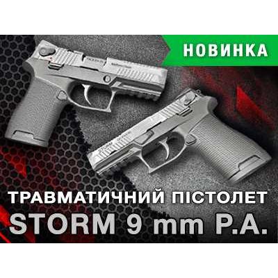 Новинка на українському ринку - травматичний пістолет STORM