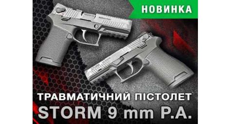 Новинка на украинском рынке - травматический пистолет STORM