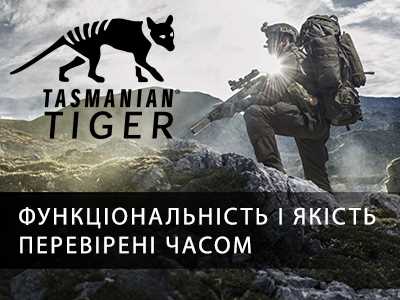 Tasmanian Tiger ведущий производитель тактического снаряжения и аксессуаров.