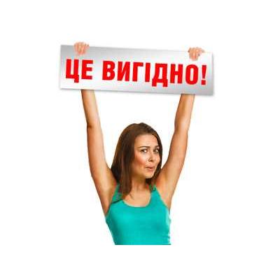 Это выгодно!