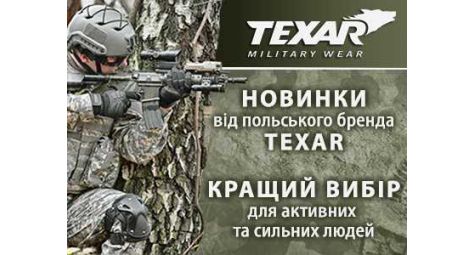 Новое поступление тактической одежды Texar