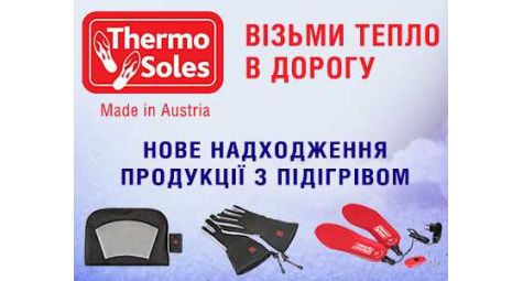 Пополнение ассортимента аксессуаров с подогревом Thermosoles