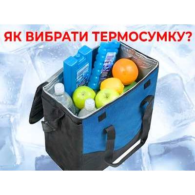 Термосумка: особенности и рекомендации по выбору