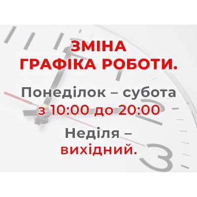 Изменение графика работы магазинов