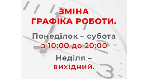 Изменение графика работы магазинов