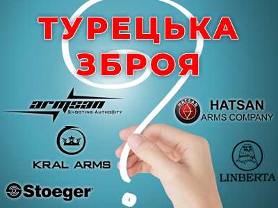 Турецька зброя - яку рушницю вибрати, популярні марки в Україні