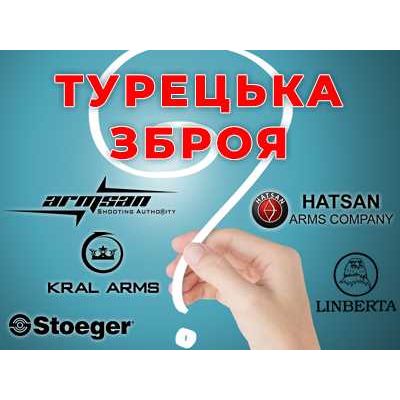 Турецкое оружие - какое ружье выбрать, популярные марки в Украине