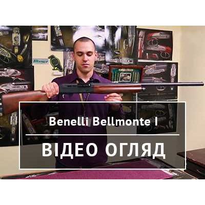 Видео обзор ружья Benelli Bellmonte I Wood