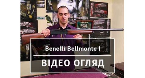 Видео обзор ружья Benelli Bellmonte I Wood