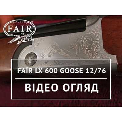 Рушниця Fair LX 600 Goose 12/76 || Відео огляд