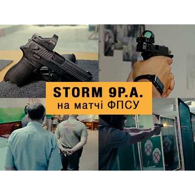 Презентация STORM 9P.A. на первом матче ФПСУ в г. Херсон