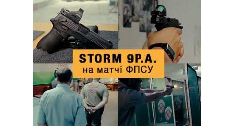 Презентация STORM 9P.A. на первом матче ФПСУ в г. Херсон