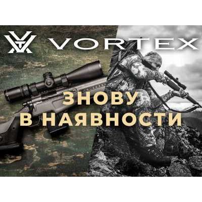 Оптика Vortex - снова в наличии!