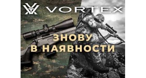 Оптика Vortex - снова в наличии!