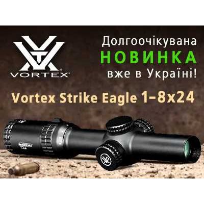 Новый Vortex Strike Eagle 1–8x24 уже в 